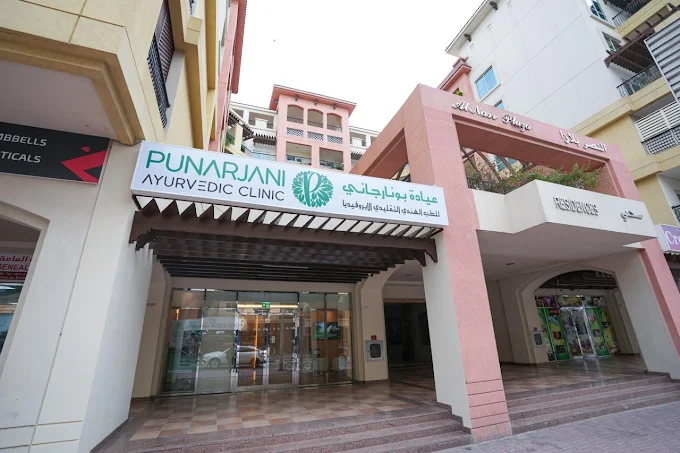 Punarjani Ayurvedic Clinic Oud Metha Dubai Health Fitness Dubai 2